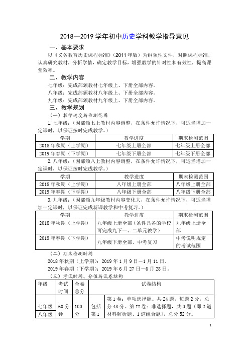 初中历史学科教学指导意见