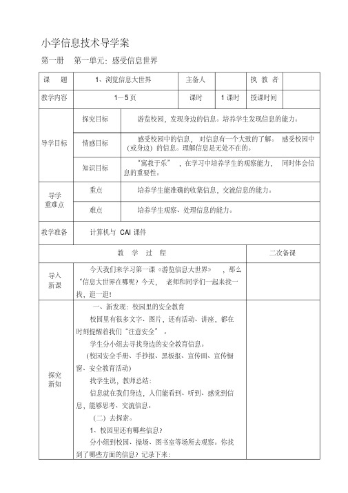 泰山版小学三年级上册信息技术教案全册