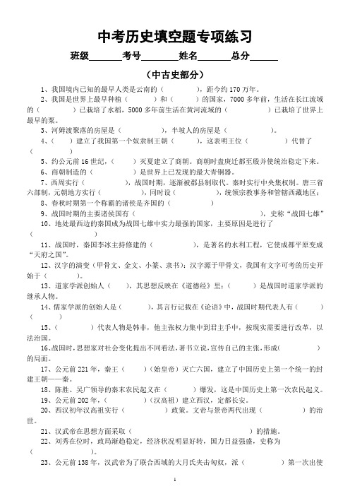 初中历史中考复习中古史部分填空题专项练习(共72题)