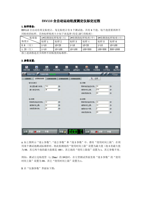 EKV全自动运动粘度测定仪标定过程