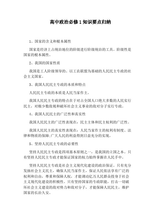 高中政治必修1知识要点归纳