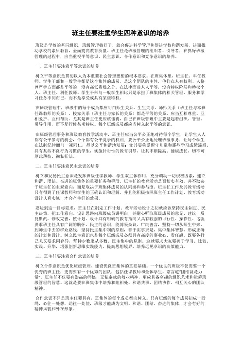 班主任要注重学生四种意识的培养