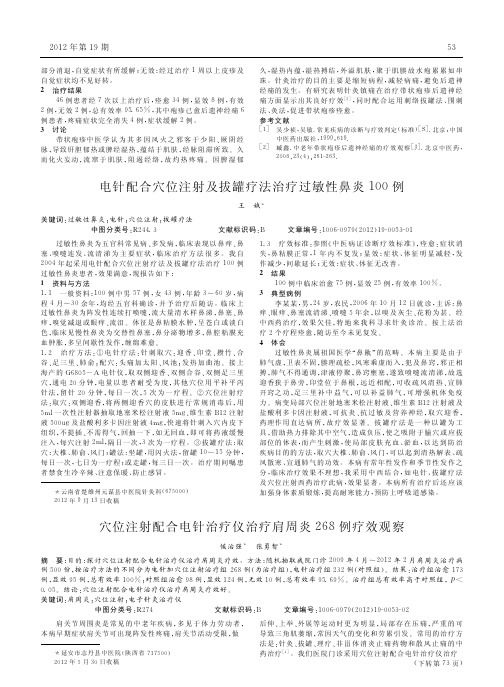 穴位注射配合电针治疗仪治疗肩周炎268例疗效观察