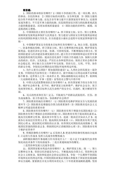 军事理论复习资料(简答+论述)