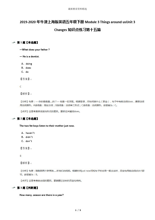 2019-2020年牛津上海版英语五年级下册Module 3 Things around usUnit 3 Changes知识点练习第十五篇