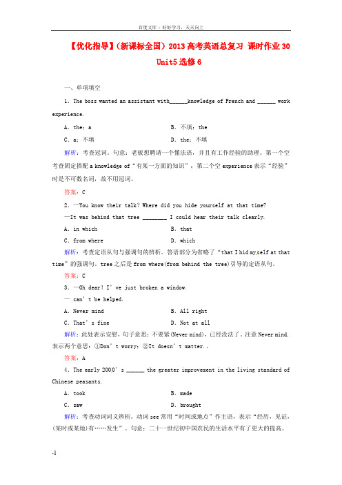 山东专用高考英语总复习课时作业30新人教版