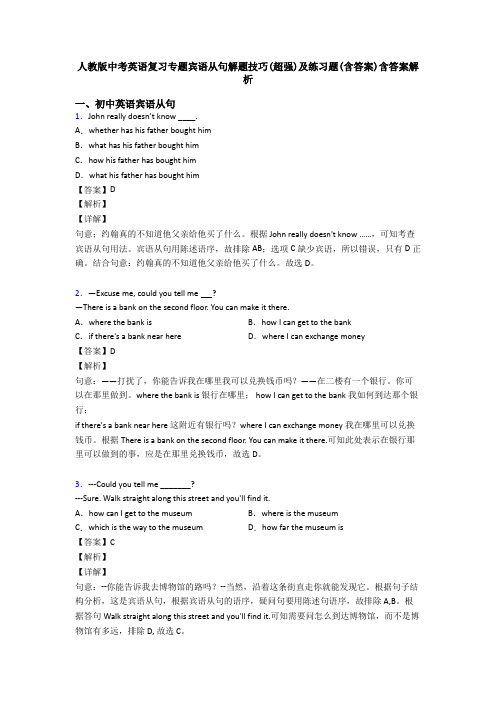 人教版中考英语复习专题宾语从句解题技巧(超强)及练习题(含答案)含答案解析