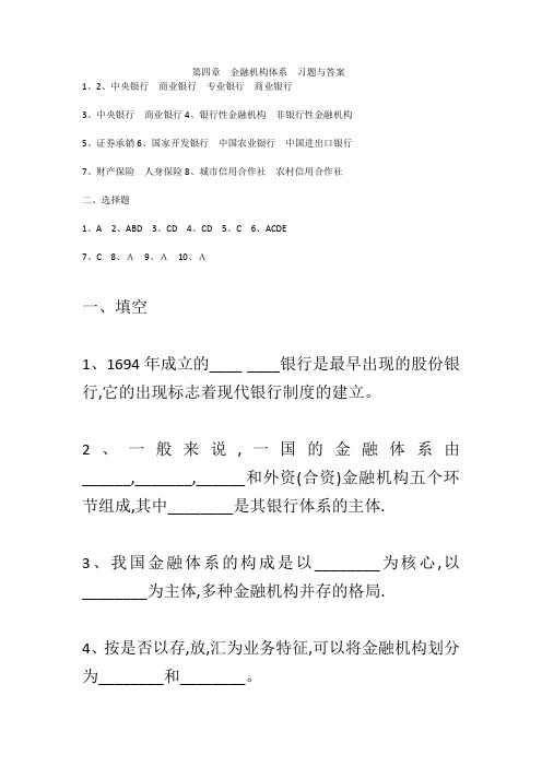 第六次 金融机构体系 习题