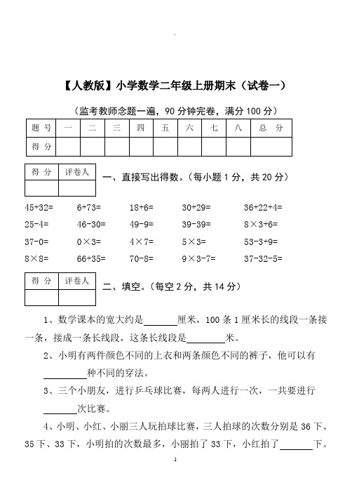 二年级上册数学试卷(已打印)