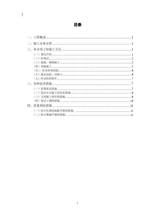 化粪池专项方案