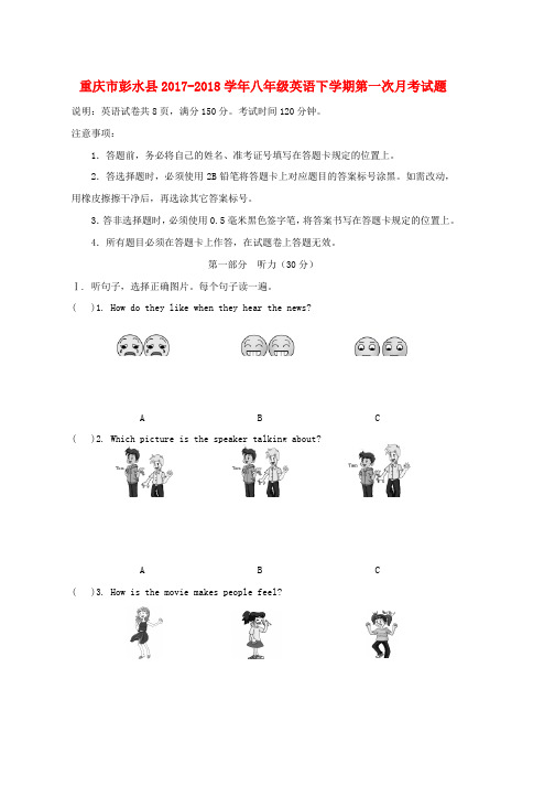 八年级英语下学期第一次月考试题 人教新目标版word版本