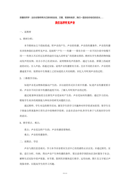 2019八年级物理上册 2.1《我们怎样听见声音》教案 (新版)粤教沪版