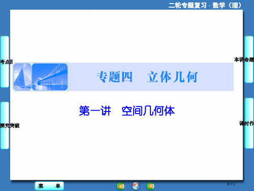 课堂新坐标高考数学理二轮专题复习第部分专题第讲省公共课一等奖全国赛课获奖课件