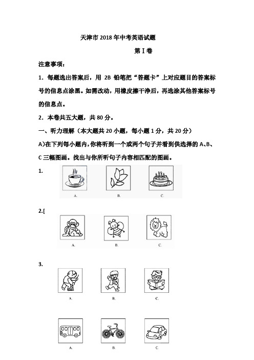 2018年天津市中考英语试卷及答案(word版)