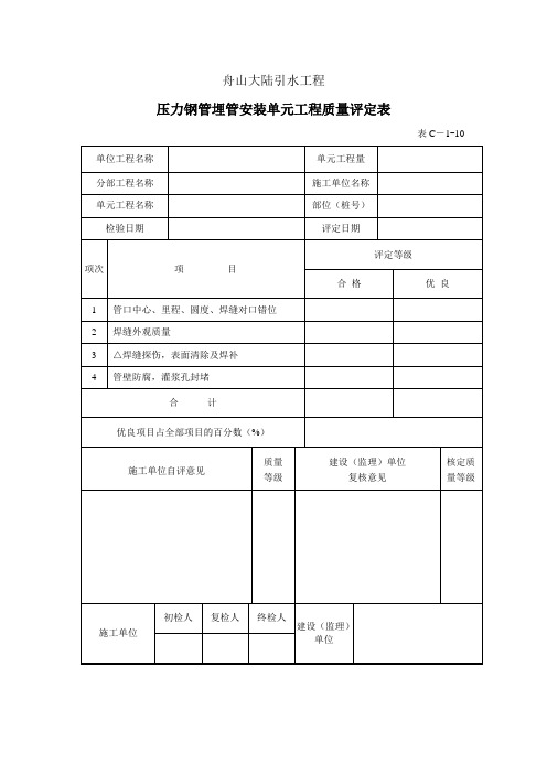 钢管质量评定表