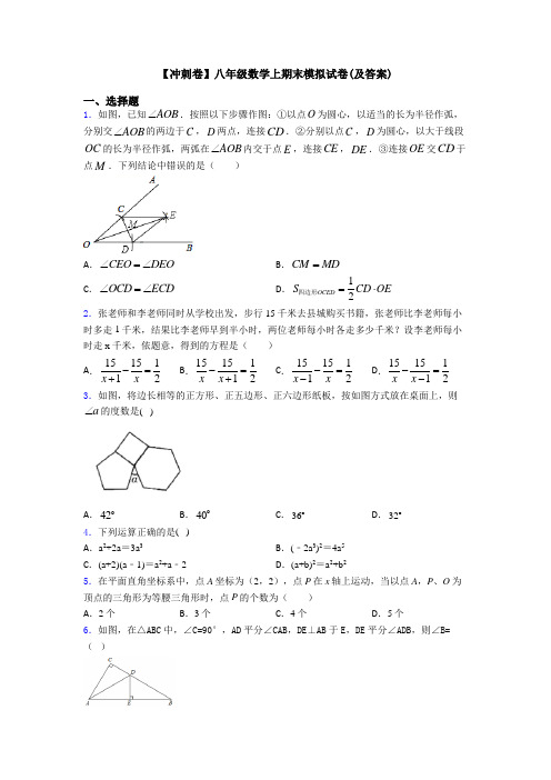 【冲刺卷】八年级数学上期末模拟试卷(及答案)