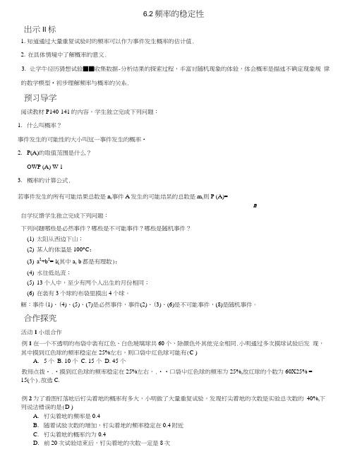 62频率的稳定性导学案.doc