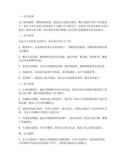 文印店实习六个月报告