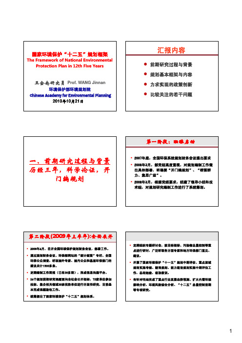 国家十二五环境保护规划基本框架