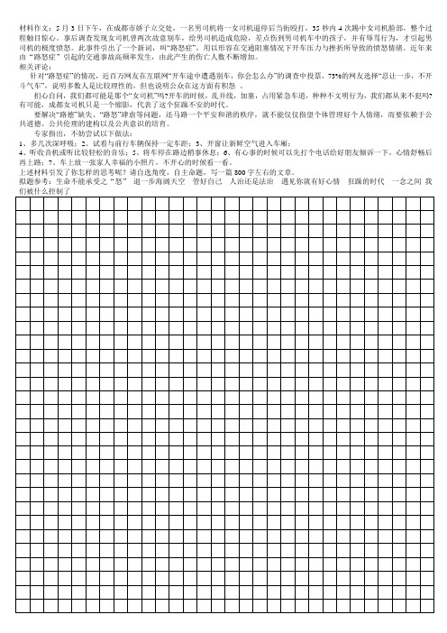 路怒症作文训练题