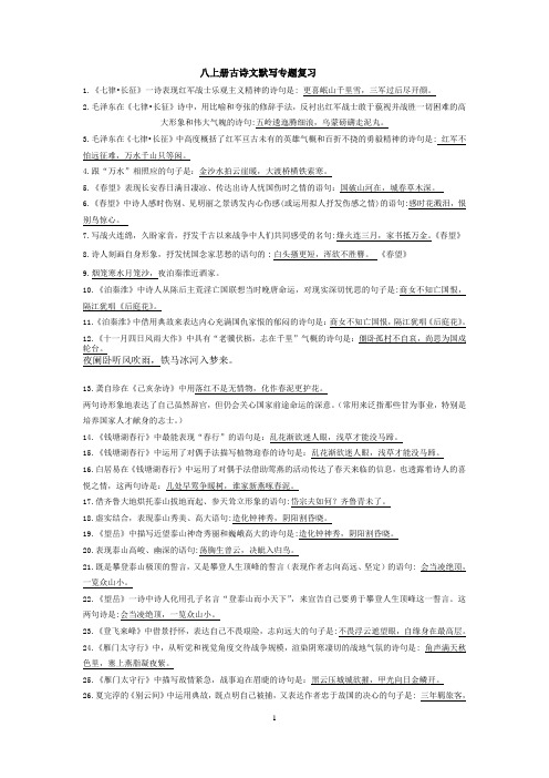 八年级上册古诗理解默写练习和答案