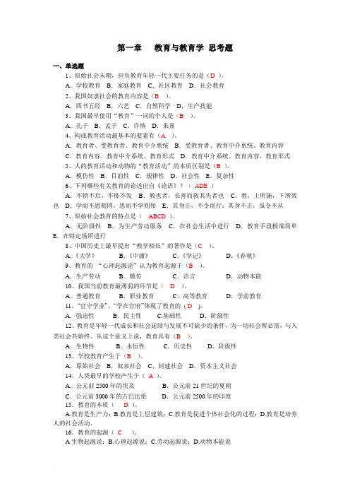 教育学最新答案