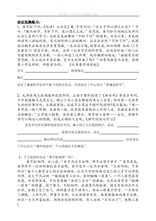 议论文阅读之论证思路练习题
