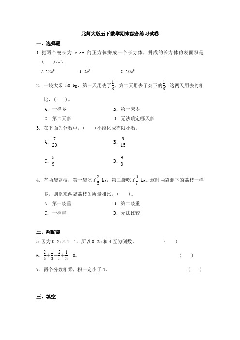 期末试卷(试题)-北师大版数学五年级下册 (2)