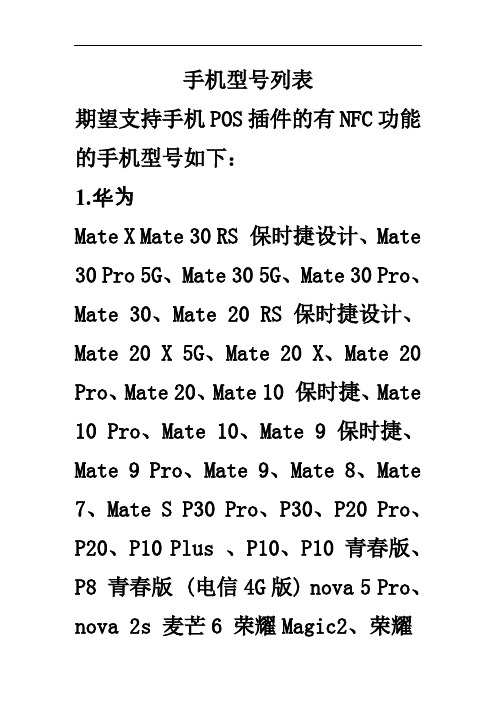 1_NFC 非接交易适配手机型号大全