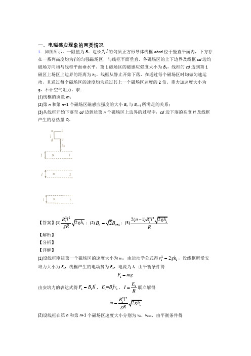 【物理】物理电磁感应现象的两类情况的专项培优练习题(含答案)含答案