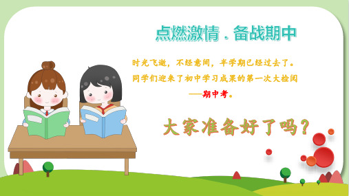 第一课 中学时代【期中考点串讲】七年级道德与法治上册期中考点大串讲(部编版)