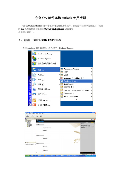 outlook使用手册