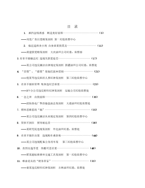 《难挡金钱诱惑 断送美好前程》等21篇案例剖析材料