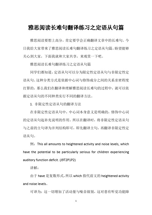 雅思阅读长难句翻译练习之定语从句篇