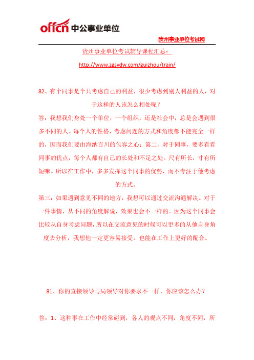 2015年赤水事业单位面试练习题(69)