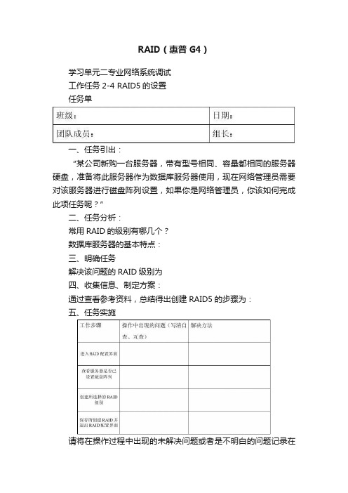 RAID(惠普G4)