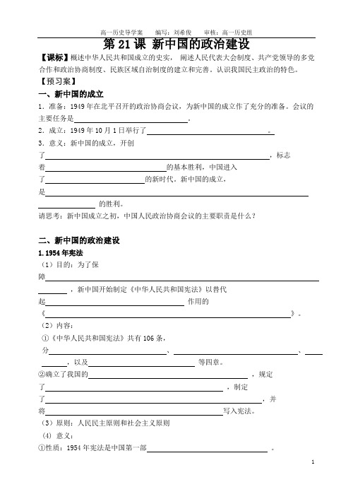 新中国的政治建设学案