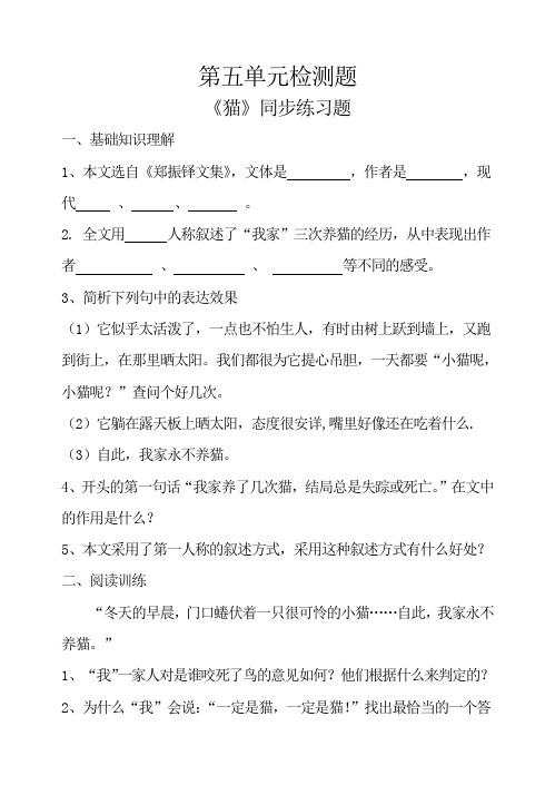 部编版七年级语文上册第五单元检测题(含答案)