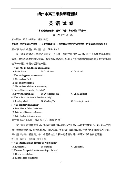 江苏省扬州市2020届高三考前调研测试(5月)_英语_word版有答案_高三英语试题(已审阅)