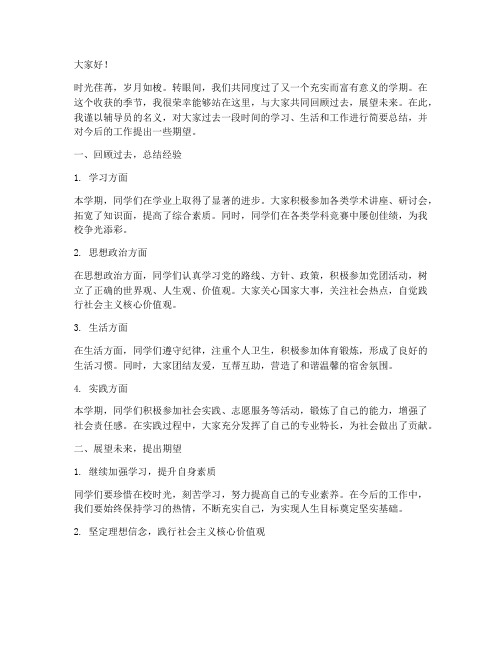 辅导员总结发言稿模板范文