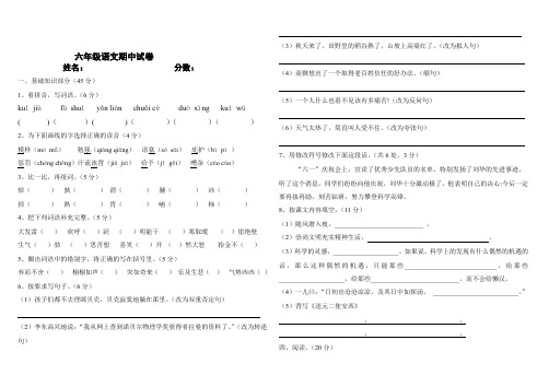 最新2018-2019学年度语文s版六年级语文下册期中检测题