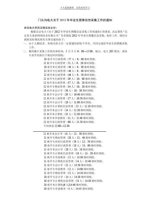 关于2012年毕业生图像信息采集工作的通