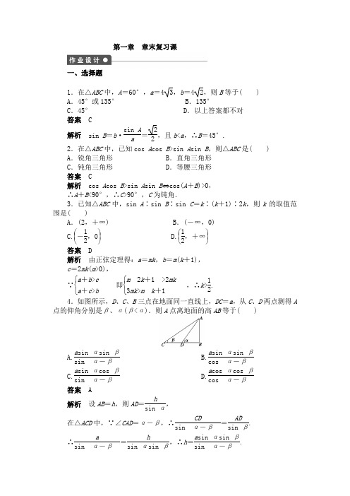 2020高二数学人教A必修5练习：第一章 解三角形 章末复习课 Word版含解析