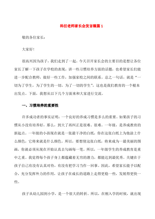 科任老师家长会发言稿