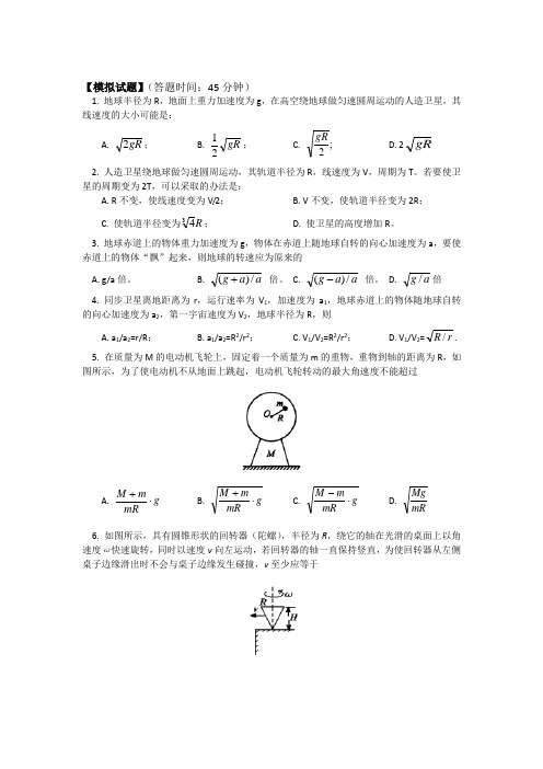 山东科技版物理高考第一轮复习——匀速圆周运动、万有引力定律(习题 解析)