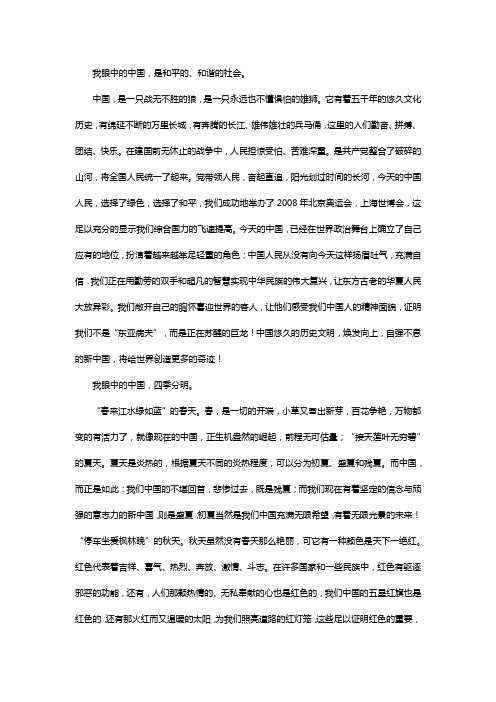 我眼中的中国作文800字左右