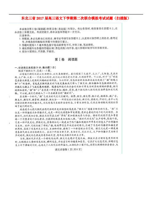 东北三省高三语文下学期第二次联合模拟考试试题(扫描版)