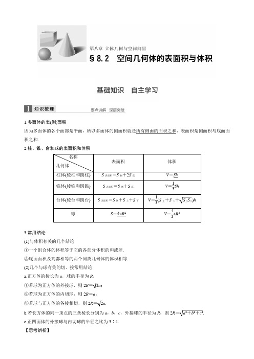 8.2空间几何体的表面积与体积