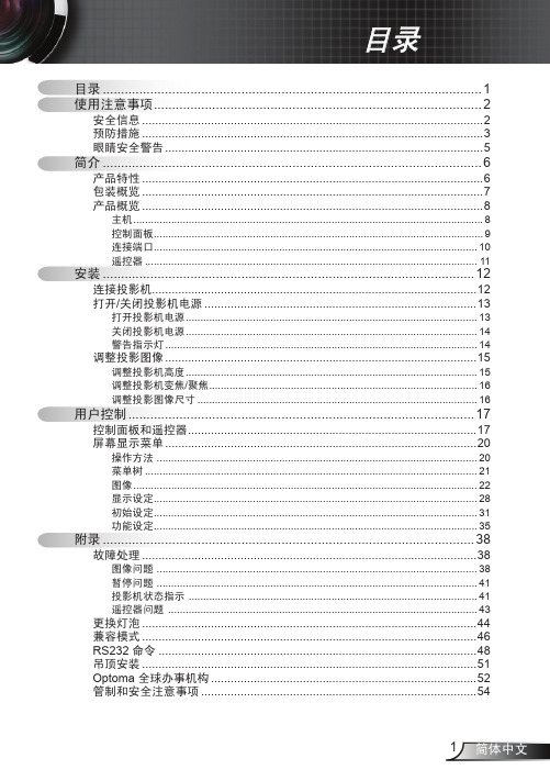 Optoma 投影机 说明书(8)