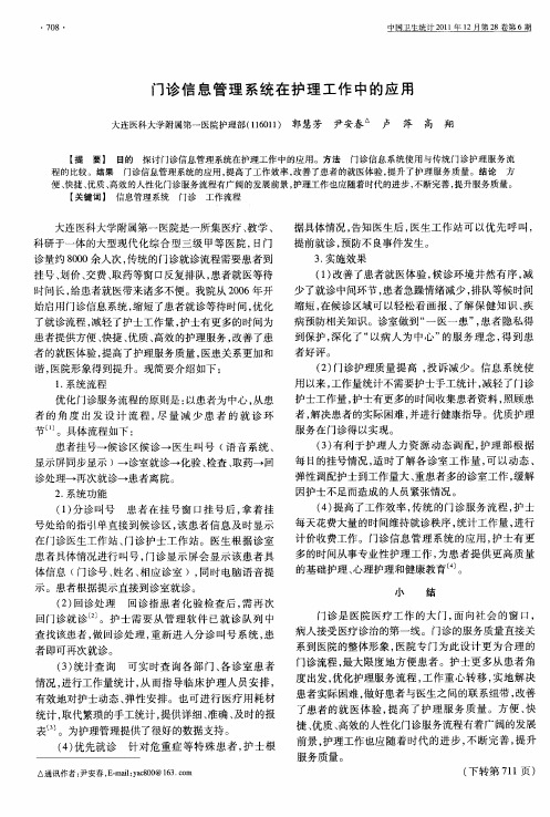 门诊信息管理系统在护理工作中的应用